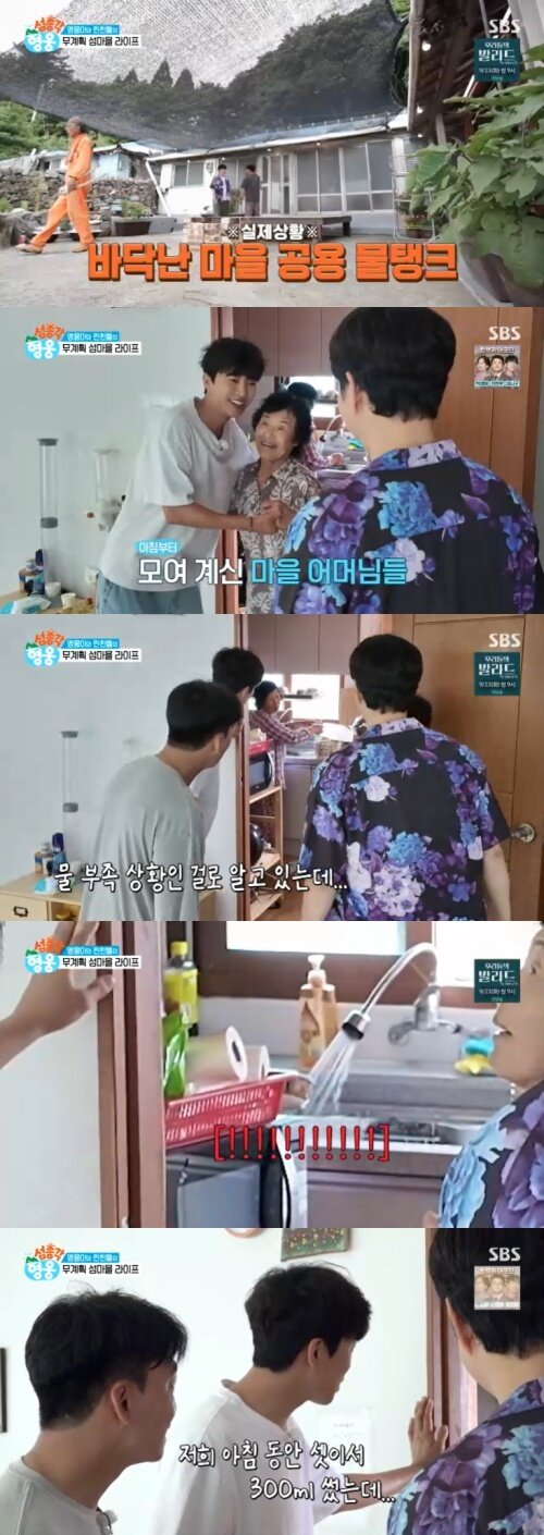 본문 이미지 - SBS '섬총각 영웅' 캡처