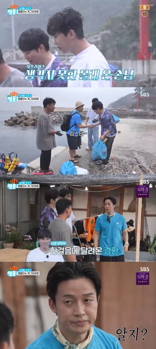 본문 이미지 - SBS '섬총각 영웅' 캡처