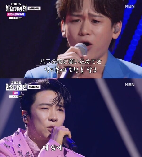 본문 이미지 - MBN '2025 한일가왕전' 캡처