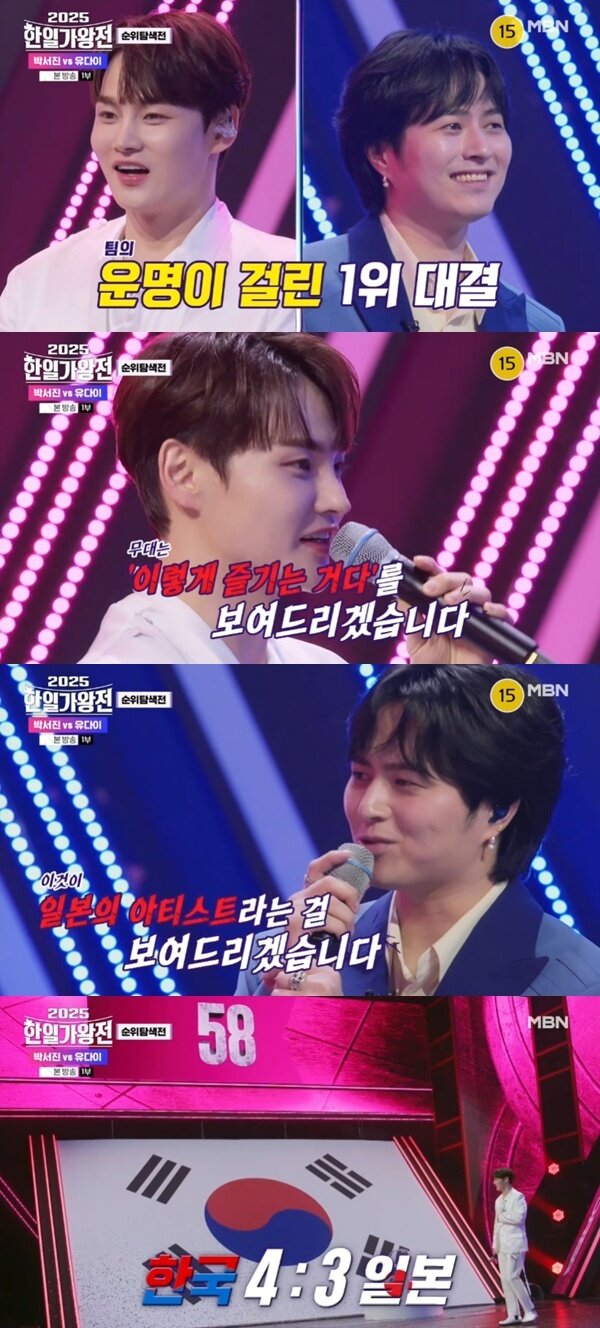 본문 이미지 - MBN '2025 한일가왕전' 캡처