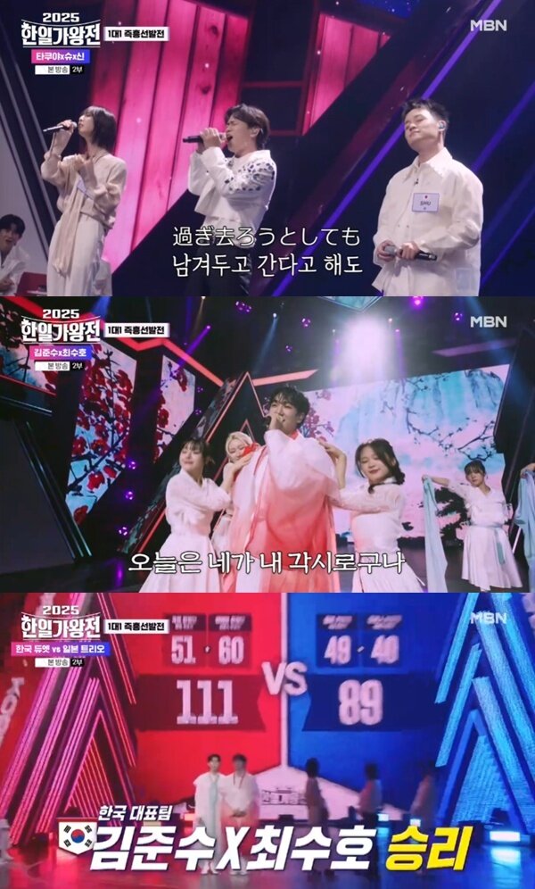 본문 이미지 - MBN '2025 한일가왕전' 캡처