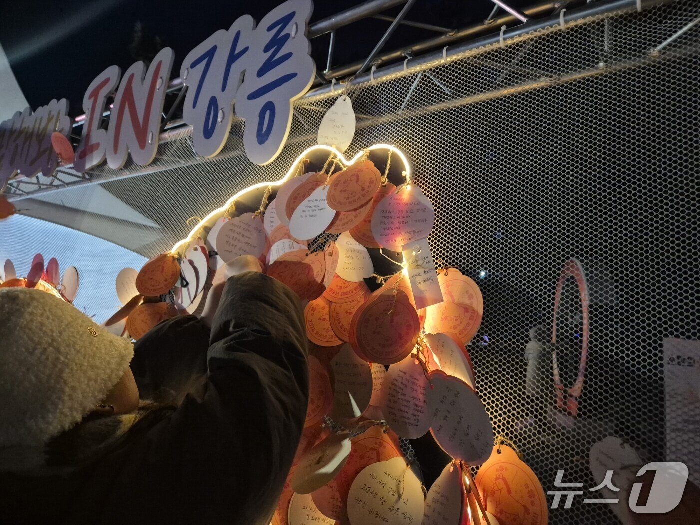 본문 이미지 - 2026년 병오년(丙午年) 새해 첫날인 1일 강원 강릉시 경포해변을 찾은 시민이 소원지를 적어걸고 있다. 2026.1.1/뉴스1 윤왕근 기자