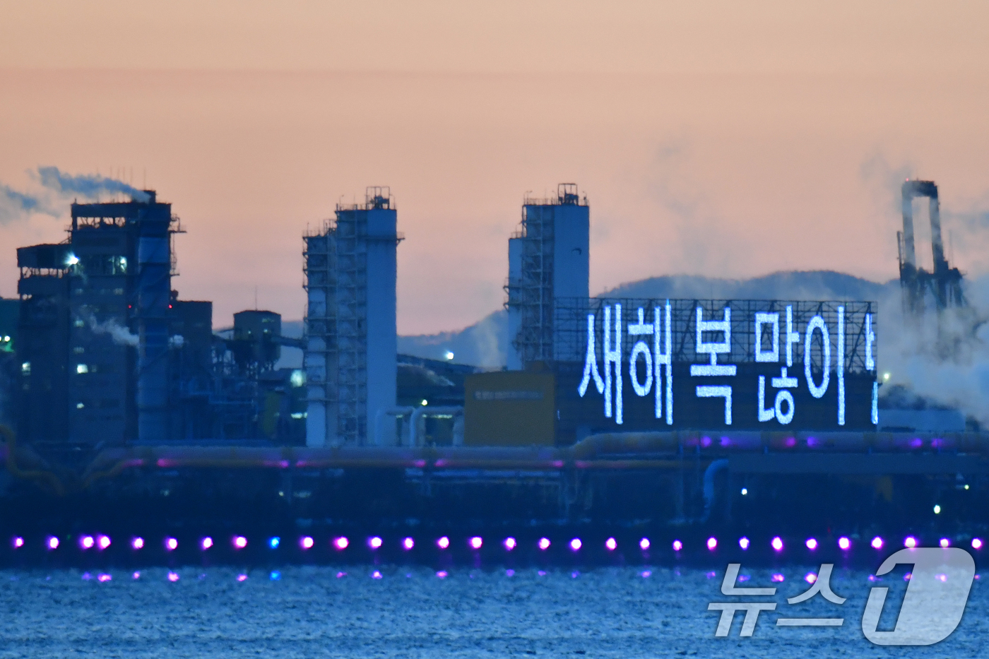 (포항=뉴스1) 최창호 기자 = 2026년 병오년 새해 첫 날인  1일 포스코 포항제철소  대형 소통보드에 신년 인사가 표출되고 있다.  2026.1.1/뉴스1