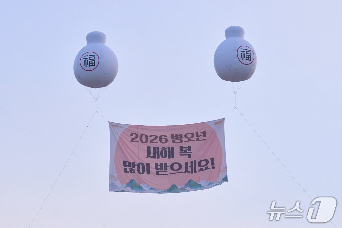 본문 이미지 - 1일 해맞이 행사가 열린 천안삼거리공원 상공에 복을 기원하는 광고풍선이 떠 있다 .(천안시청 제공. 재판매 및 DB금지)