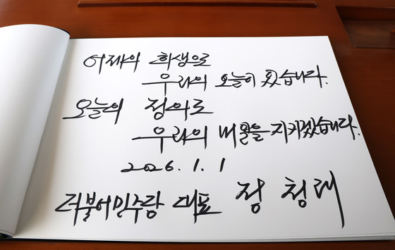 현충원 방명록 작성한 정청래 민주당 대표