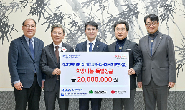 대구의사회 사회공헌사업단, 대한적십자사에 성금 2000만원 전달