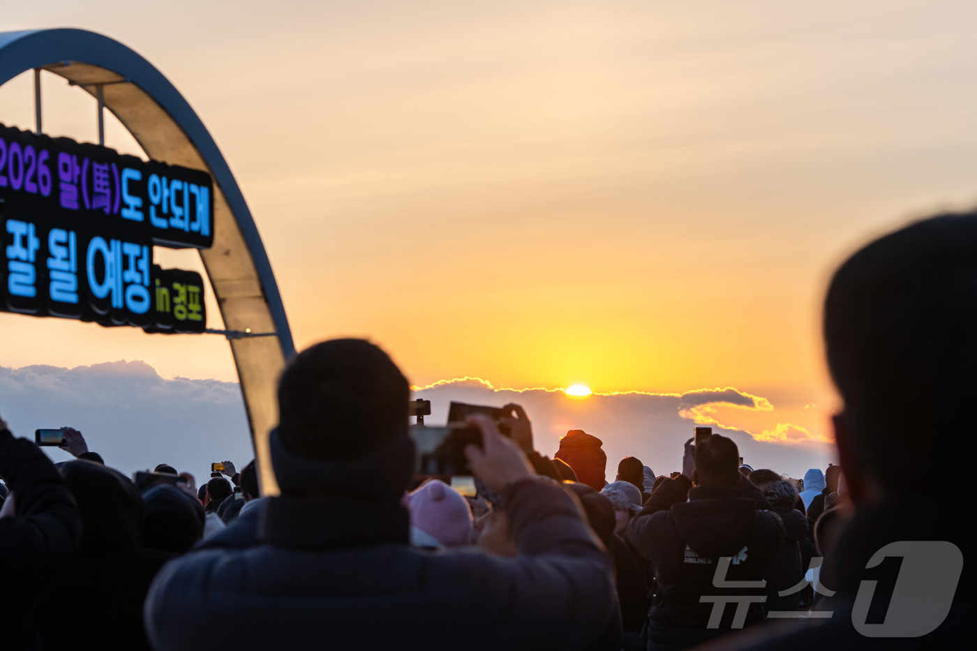 (강릉=뉴스1) 윤왕근 기자 = 2026년 병오년(丙午年) 새해 첫날인 1일 강원 강릉시 경포해변에 모인 해맞이객들이 스마트폰으로 올해 첫 해를 담고 있다.(강릉시 제공, 재판매 …