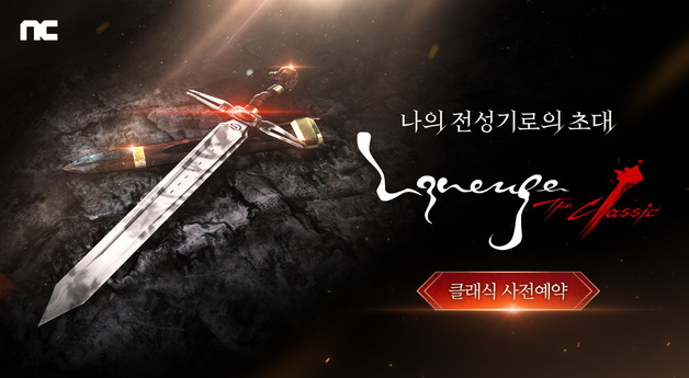 엔씨, 공개 5년 만에 '리니지 클래식' 사전예약 돌입