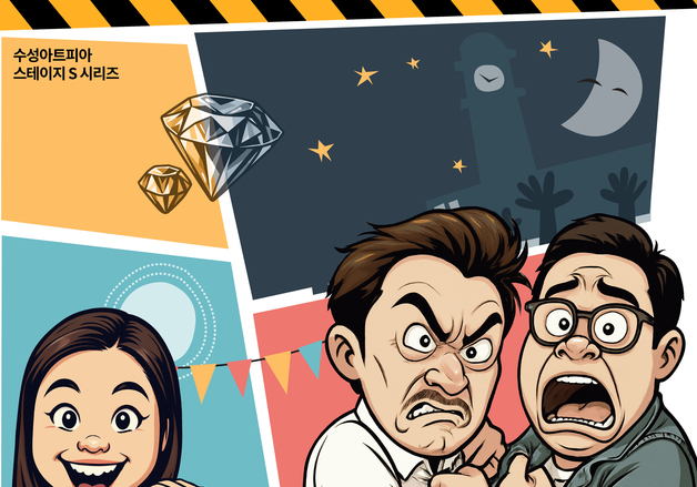 대구 수성아트피아, 새해 첫 기획공연으로 '살벌한 형제'