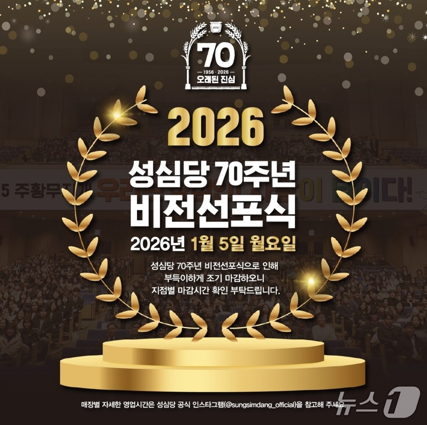 본문 이미지 - 성심당 70주년 비전선포식 안내문.(성심당 제공. 재판매 및 DB금지)