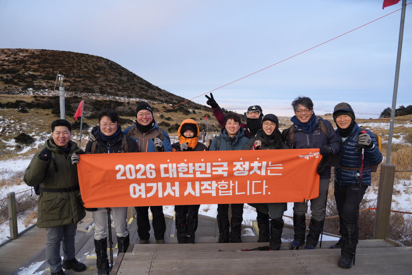 본문 이미지 - 개혁신당 지도부와 양해두 제주시(갑) 당협위원장이 1일 첫 일정으로 한라산 일출 산행을 한 뒤 기념사진을 촬영하는 모습. 이날 개혁신당 지도부는 지방선거 체제로의 전환을 선언했다. 2026.01.01. (개혁신당 제공)