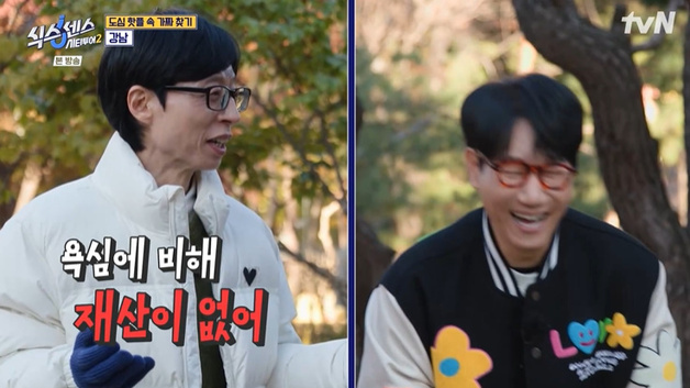 유재석 "지석진, 욕심에 비해 재산 없어"…대폭소 [RE:TV]