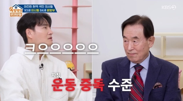 김종국, 84세 윤방부 박사 '운동 중독'에 감탄…"헬스 3시간씩 해"