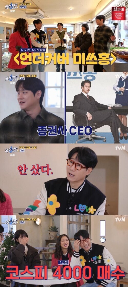 본문 이미지 - tvN '식스센스2' 캡처