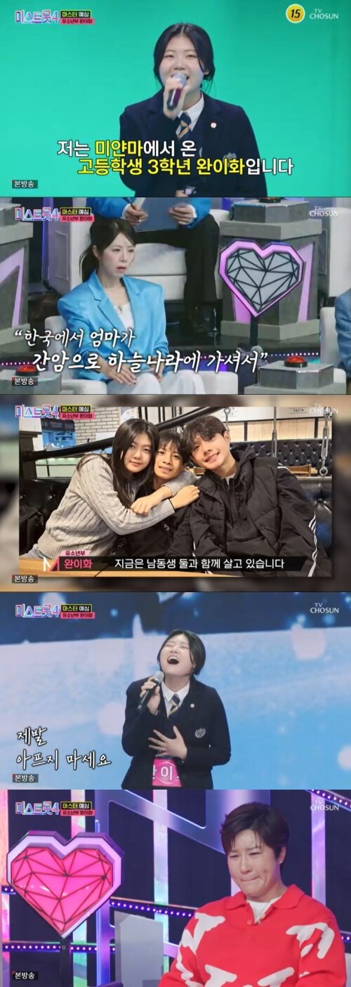 본문 이미지 - TV조선 '미스트롯4' 캡처