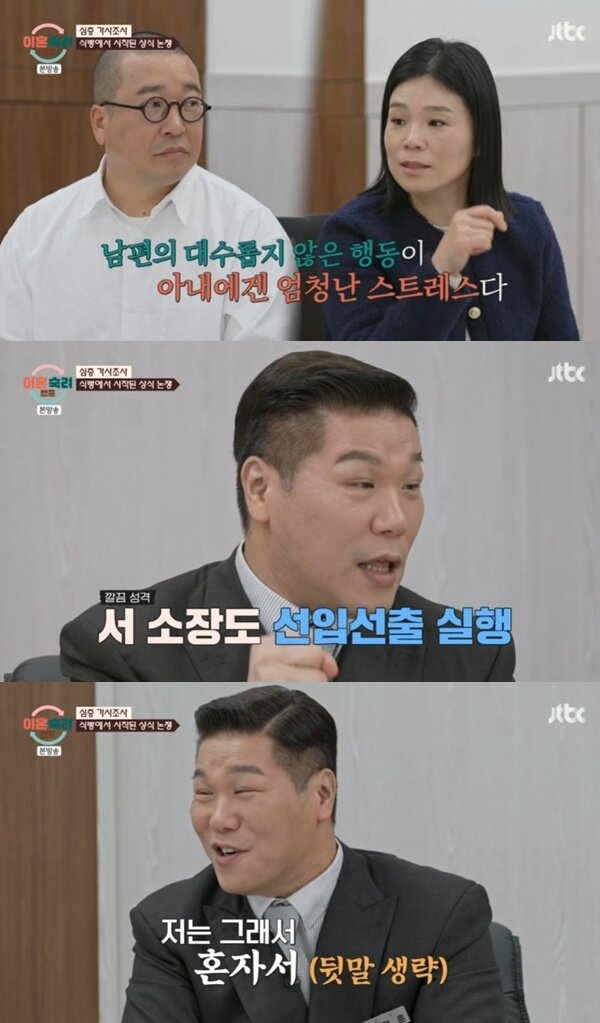 본문 이미지 - JTBC '이혼숙려캠프'