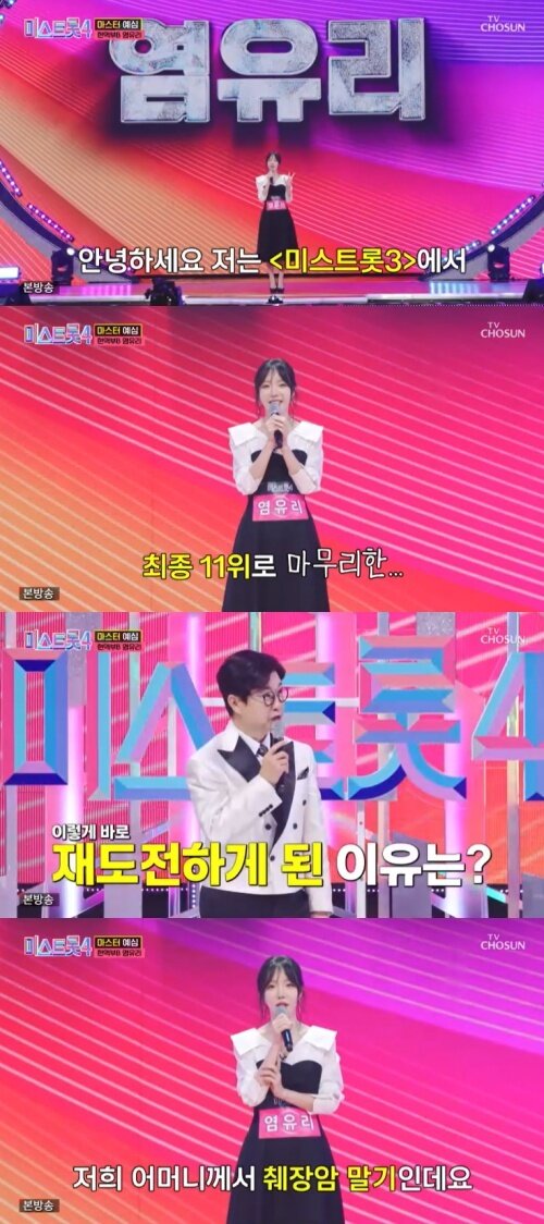 본문 이미지 - TV조선 '미스트롯4' 캡처