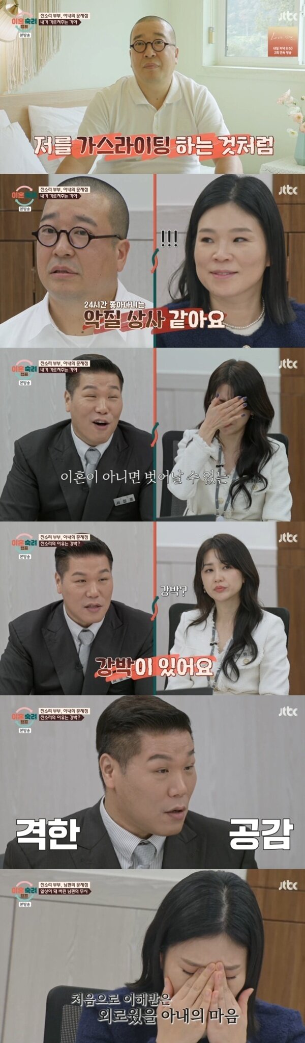 본문 이미지 - JTBC '이혼숙려캠프'