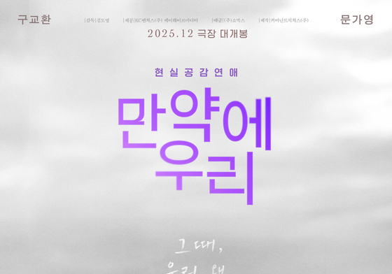 '만약에 우리', 3일 연속 박스오피스 정상…77만 관객 돌파 [Nbox]