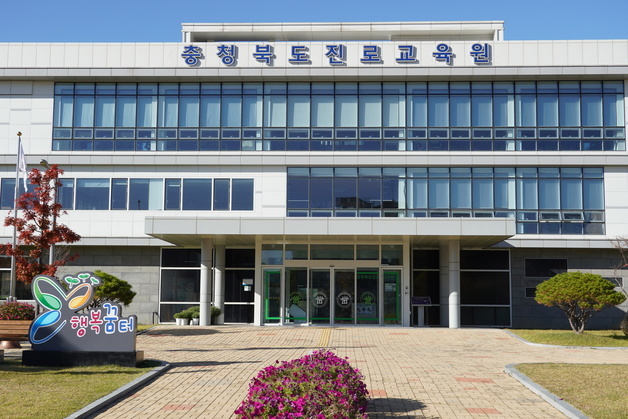 충북진로교육원, 내달 27일까지 '방학애(愛) 진로상담해' 운영