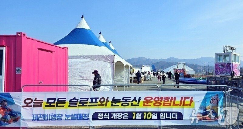 본문 이미지 - 제천비행장 눈썰매장.(독자 제공. 재판매 및 DB금지)/뉴스1 