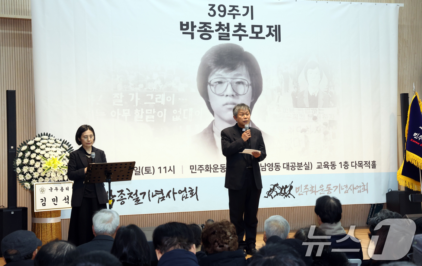 (서울=뉴스1) 김명섭 기자 = 박동호 박종철기념사업회 이사장이  10일 서울 용산구 남영동 민주화운동기념관(엣 남영동 대공분실)에서 열린 박종철 열사 39주기 추모제에서 추모사를 …
