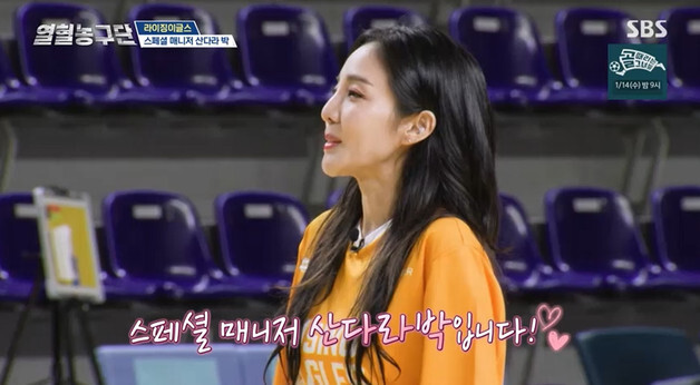 산다라박, '열혈농구단' 필리핀전 앞두고 매니저 합류…전력 분석