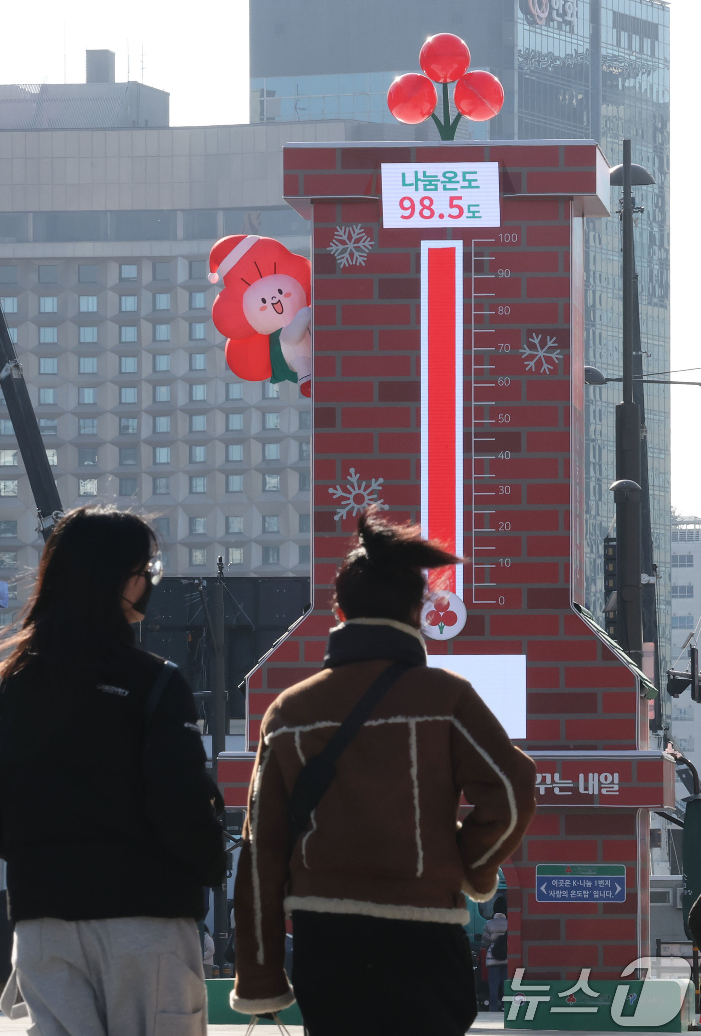 (서울=뉴스1) 이광호 기자 = 전국 대부분 지역에 영하권의 강추위가 찾아온 11일 서울 종로구 광화문관장에 설치된 사랑의 온도탑에 나눔온도가 98.5도를 나타내고 있다.사랑의열매 …