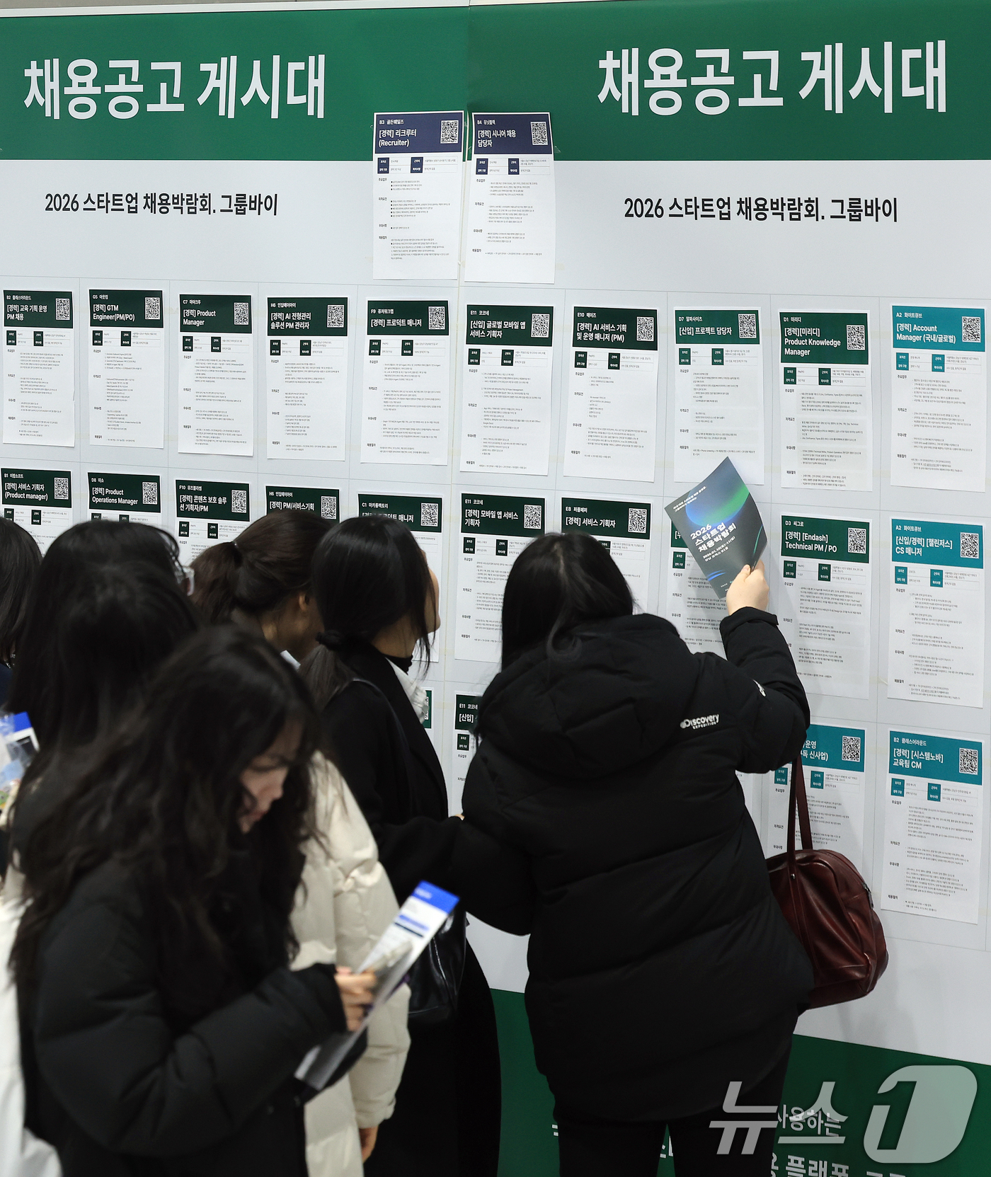 (서울=뉴스1) 이호윤 기자 = 11일 서울 강남구 코엑스에서 열린 ‘2026 스타트업 채용박람회’를 찾은 구직자들이 채용공고 게시대를 살펴보고 있다. 2026.1.11/뉴스1