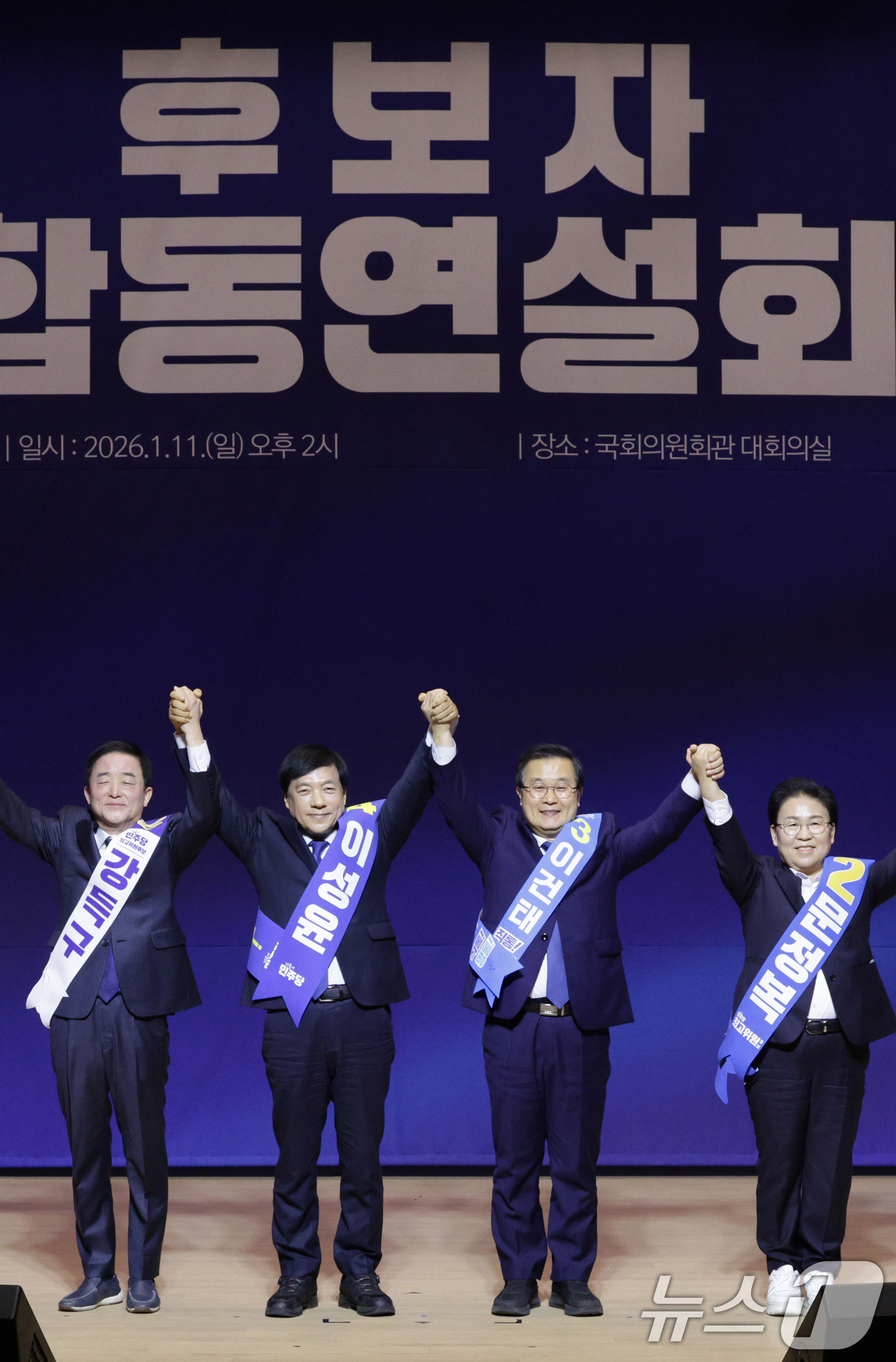 (서울=뉴스1) 신웅수 기자 = 강득구(왼쪽부터), 이성윤, 이건태, 문정복 더불어민주당 최고위원 후보가 11일 서울 여의도 국회 의원회관에서 열린 후보자 합동연설회에서 당원들에게 …