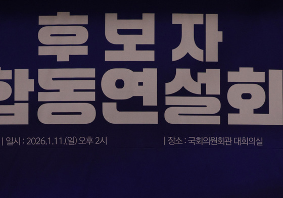 후보자 합동연설회 인사하는 최고위원 후보