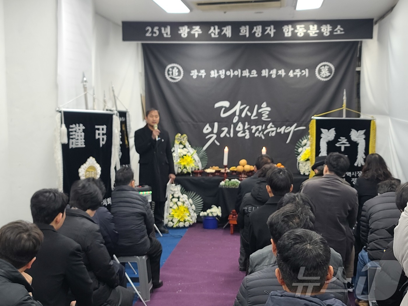 (무안=뉴스1) 전원 기자 = 11일 광주 서구에서 화정동 아이파크 붕괴 사고 4주기 추모식이 유가족을 비롯한 관계자들이 참석해 엄수되고 있다.2026.1.11/뉴스1