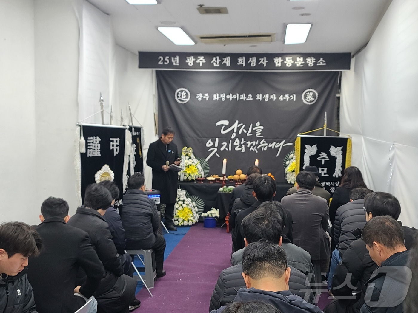 (무안=뉴스1) 전원 기자 = 11일 광주 서구에서 화정동 아이파크 붕괴 사고 4주기 추모식이 유가족을 비롯한 관계자들이 참석해 엄수되고 있다.2026.1.11/뉴스1