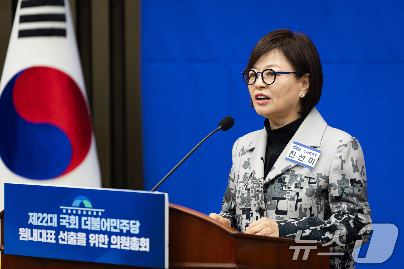 (서울=뉴스1) 유승관 기자 = 진선미 더불어민주당 원내대표 보궐선거 선거관리위원장이 11일 서울 여의도 국회에서 열린 제22대 국회 더불어민주당 원내대표 선출을 위한 의원총회에서 …