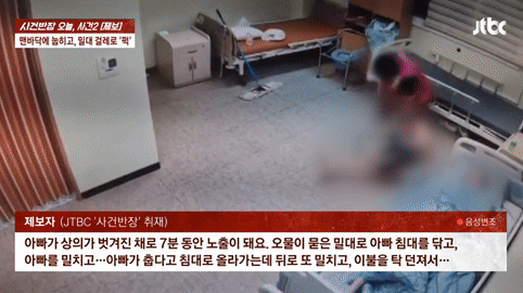 요양원 입소 두 달 만에 사망…유족 "보호사가 폭행" 주장[영상]