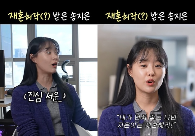 송지은 "남편 박위 '나 죽으면 재혼하라'고"…진심 서운