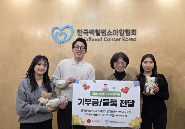 롯데멤버스, 10년째 임직원과 어린이 후원 기부금 전달