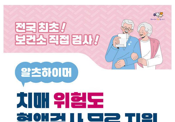 당진시, 알츠하이머 위험도 혈액검사 올해도 시행