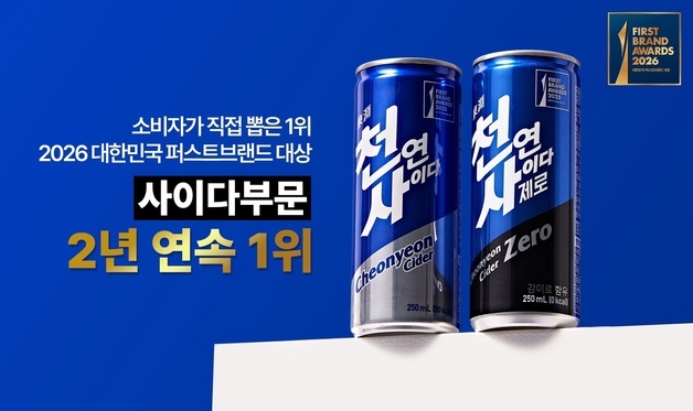 일화 천연사이다, 2년 연속 2026 대한민국 퍼스트브랜드 대상 수상