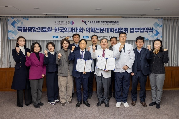 국립중앙의료원-의대협회 "미래 공공의료 인력 양성 적극 협력"