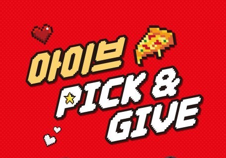 아이브 멤버 선택 메뉴 주문하면 기부…파파존스, 픽앤기브 프로모션