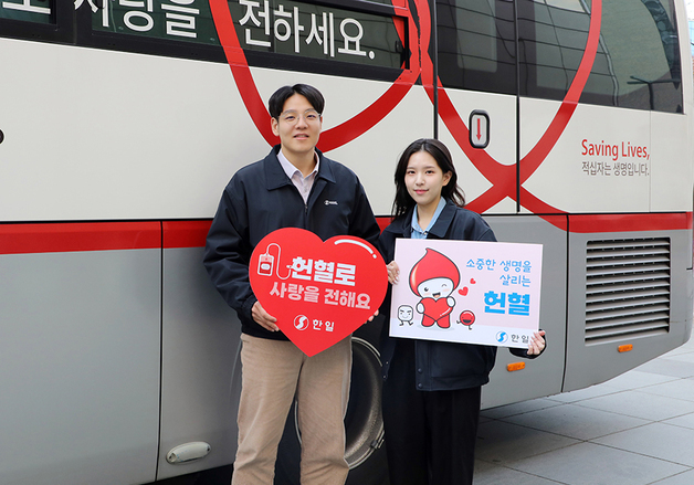 한일시멘트, '생명나눔' 약속 실천…새해 첫 헌혈 캠페인 전개