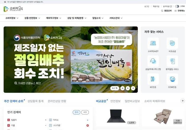 공정위, '소비자24' 전면 개편…'해외직구' 체크리스트 13종 확대