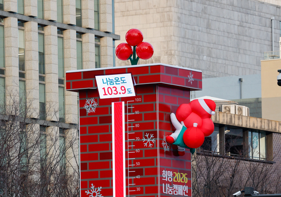 사랑의 온도탑 '100도 넘겼어요'