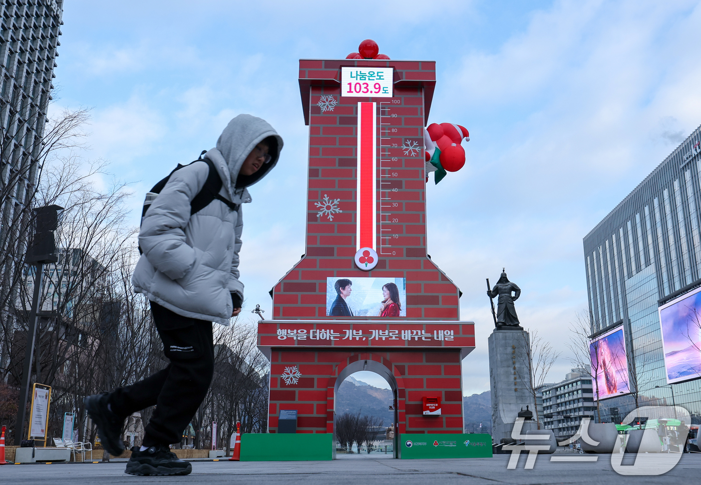 (서울=뉴스1) 안은나 기자 = 12일 서울 종로구 광화문 광장에 설치된 사랑의 온도탑 나눔온도가 103.9도를 나타내고 있다.사랑의열매 사회복지공동모금회는 이날 희망2026나눔캠 …