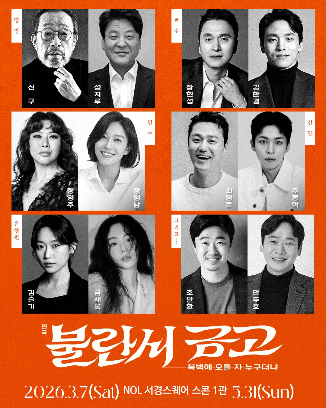 본문 이미지 - 연극 '불란서 금고' 캐스팅 공개(장차, 파크컴퍼니 제공)