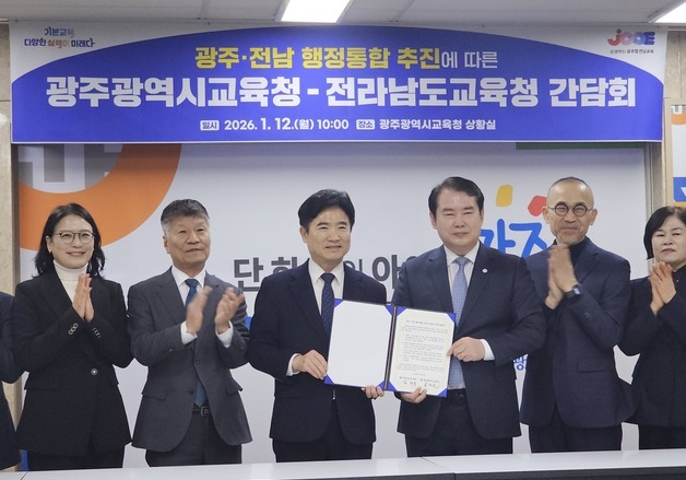 "광주 근무 교사, 전남 안 간다"…광주·전남 교육통합도 급물살