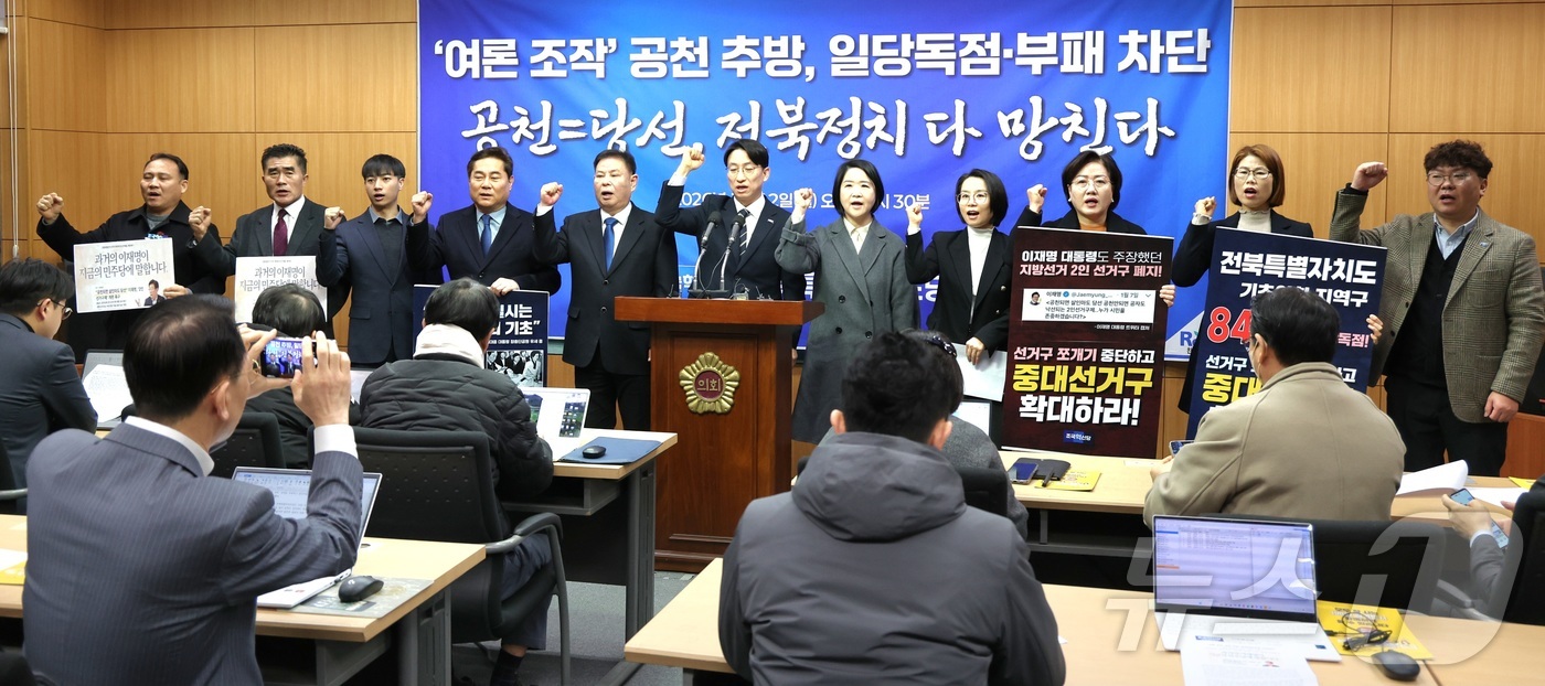 (전주=뉴스1) 유경석 기자 = 정도상 조국혁신당 전북도당위원장을 비롯한 관계자들이 12일 전북 전주시 전북특별자치도의회에서 '여론조작 공천 추방, 일당독점·부패 차단' 기자회견을 …