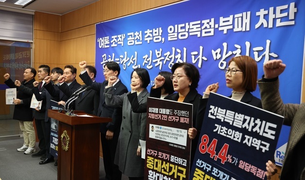 조국혁신당 전북 "여론조작 공천 추방하고 일당 독점 차단"