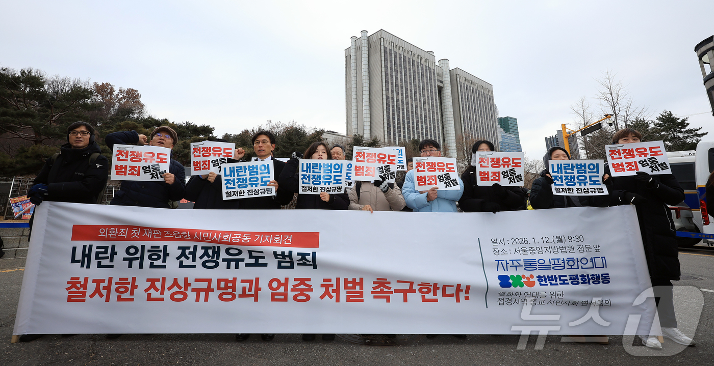 (서울=뉴스1) 김진환 기자 = 자주통일평화연대, 한반도 평화행동, 평화와 연대를 위한 접경지역 종교 시민사회 연석회의 등 시민사회단체 회원들이 12일 오전 서울 서초구 서울중앙지 …